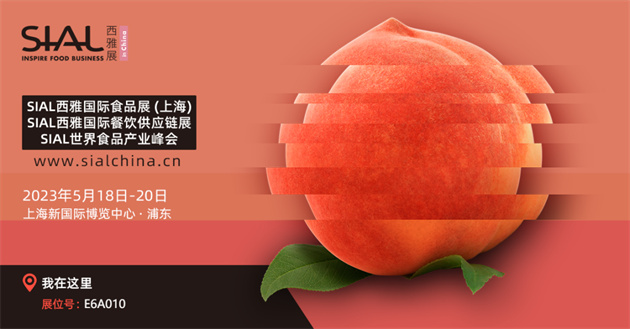【邀请函】5月18日-20日，龙泰安与您相约SIAL西雅国际食品展（上海）！
