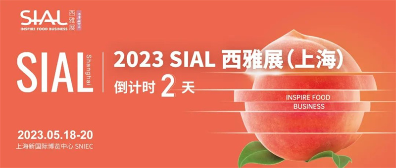 龙泰安提醒您，展会倒计时2天|做好攻略笔记，等了2年的SIAL西雅展（上海）这么看最高效！